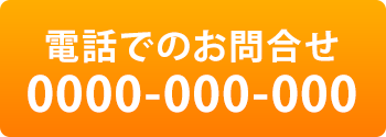 お伝湾でのお問い合わせ