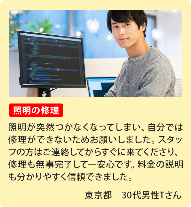 ①コンセントの修理、東京都 30代男性Kさん。コンセントの差し込み口が焦げてしまい、慌てて電気修理ドクターさんに修理をお願いしました。電話後すぐに駆け付けてくださり、本当に助かりました！修理の際にも丁寧に説明をしていただき、安心して任せることができました。アフターサービスもしっかりしていてまた何かあった時は相談したいです！