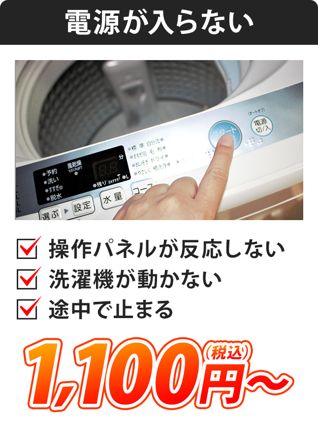 ブレーカー：よく落ちる・アンペア数を増やしたい・焦げた跡がある・交換したい・1,100円（税込）～