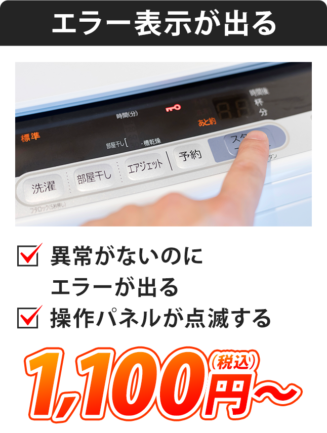 コンセント：差し込み口が壊れた・新設増設したい・交換したい・差し込み口が焦げた・1,100円（税込）～