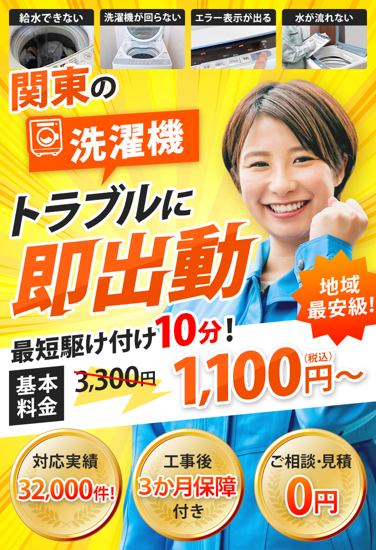 関東の電気・漏電トラブルに即出動！最短駆け付け10分！基本料金3,300円→1,100円（税込）地域最安級！